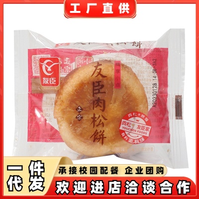正品友臣爆款金丝肉松饼原味网红零食小吃酥饼糕点整箱代餐夜宵
