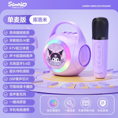 三丽鸥蓝牙音响麦克风一体的家用户外便携式可爱小型音箱儿童礼品