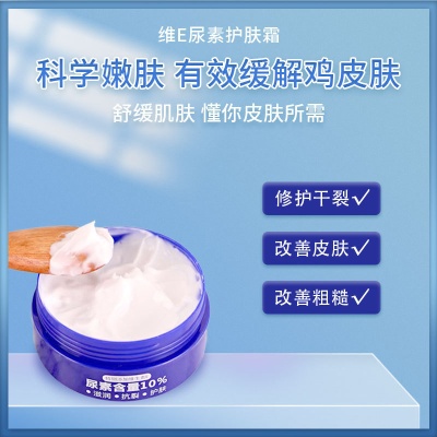 芙诗婷维E尿素霜护肤霜 补水保湿滋润修护皮肤呵护肌肤秋季爆款