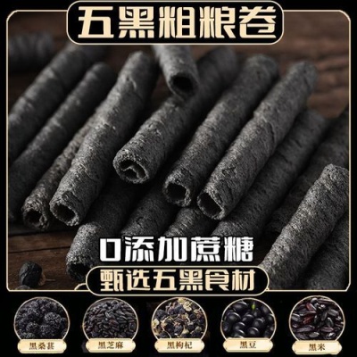 【0蔗糖】一技之馋全麦五黑粗粮卷鸡蛋卷零食整箱早餐黑芝麻