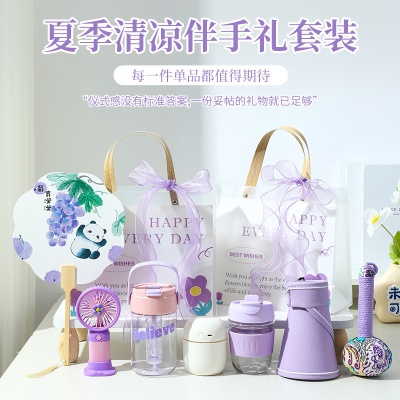 礼品套装夏日降温节日防暑风扇清凉礼物活动包伴手礼员工福利水杯