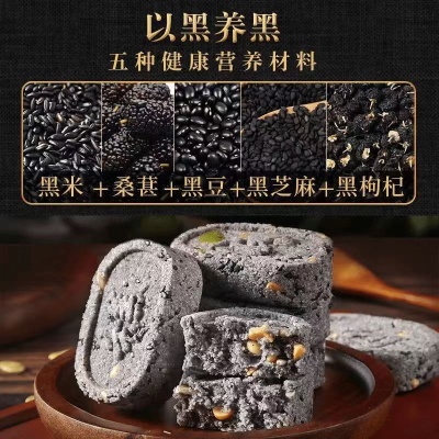 坚果五黑八珍糕正宗黑米桑葚黑芝麻芡实茯苓糕点心饱腹零食批发