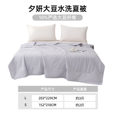 定制logo美眠康多喜爱大豆纤维空调被夏凉薄被宿舍家用可机洗水洗
