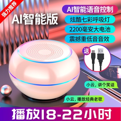 AI智能无线蓝牙小音箱重低音炮小钢炮手机外放迷你小音响便携式