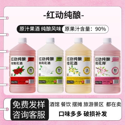 红动果酒非勾兑低度青梅原果鲜发酵批发2.5L桶装桃花酿摆摊夜市