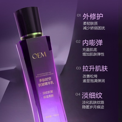 直播爆款护肤品代加工多肽时空抗皱精华乳贴牌保湿修护淡纹填充乳