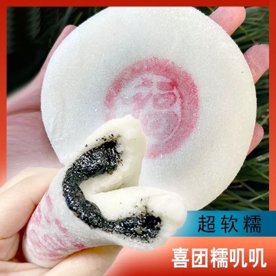 【芋泥喜团】芋泥芝麻味传统喜团糯米团子传统喜粿团米糕健康美食