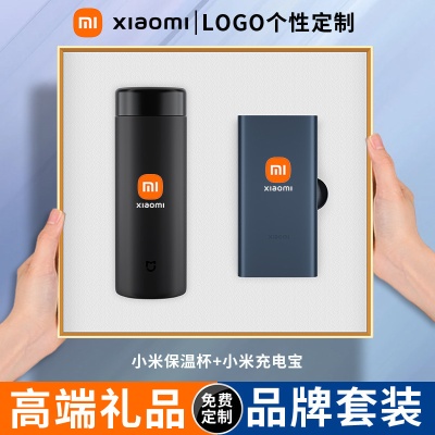 高档企业商务礼品套装小米定制保温杯年会活动送员工纪念品伴手礼