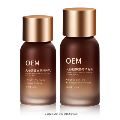 护肤品代加工人参水乳两件套保湿润肤紧致提亮面部护理精粹水乳