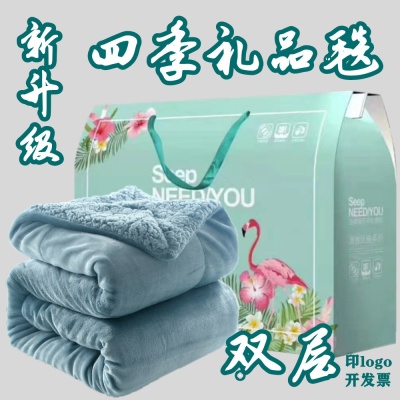 【超值】双层法兰绒毯礼品空调夏凉被 羊羔绒空调毯午休盖毯 薄被