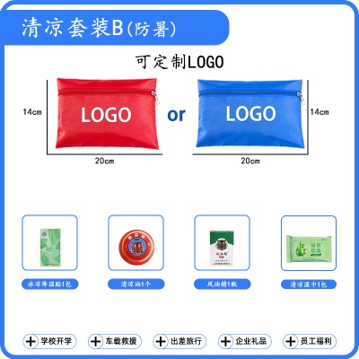 防暑降温包用品清凉套装夏季员工劳保劳防福利清凉高温慰问礼品包