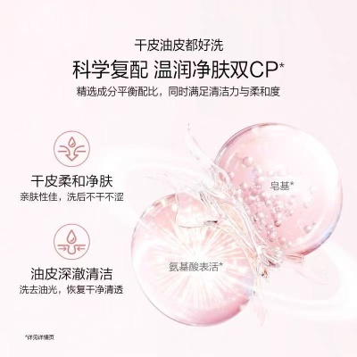 正品欧诗漫营养美肤氨基酸洗面奶平价洁面乳女深层清洁毛孔不紧绷