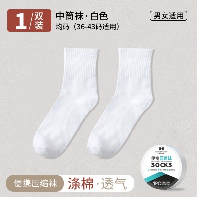 严选登顶之翼纯棉压缩袜一次性袜子休闲旅行袜便携免洗日抛吸汗袜