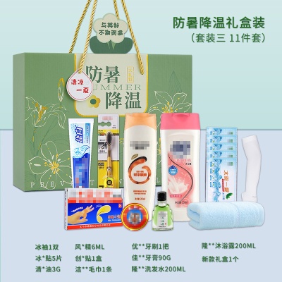 防暑降温包夏季员工福利洗护套装礼盒清凉大礼包企业高温慰问用品