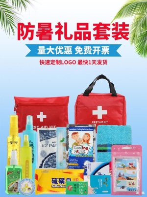 高温慰问清凉包礼品户外防暑降温包便携防暑降温用品套装logo