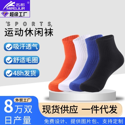 名郡加厚毛巾袜精英篮球袜子男女户外运动袜透气中筒袜羽毛球袜子