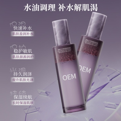 直播爆款妆前化妆水加工补水保湿春玉兰修色水润喷雾定制妆前喷雾