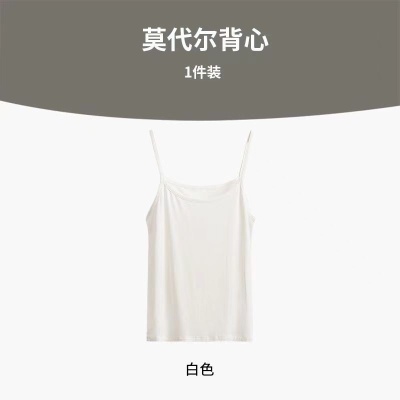 夏季莫代尔吊带背心女内搭女士薄款纯色打底背心舒适百搭无袖上衣