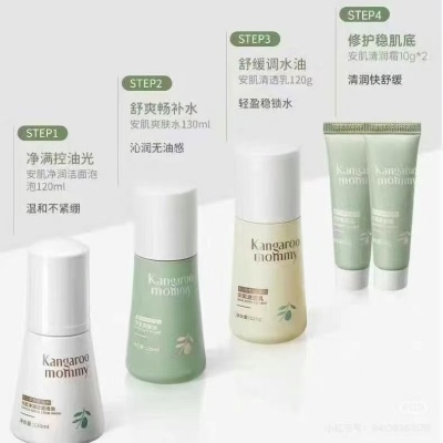 袋鼠妈妈安肌护肤套装青少年护肤品洗面奶男女青春期洁面乳水乳霜