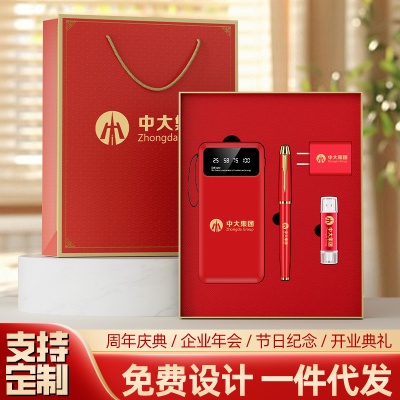 自带线充电宝礼盒套装移动电源礼品定制LOGO送客户员工活动伴手礼