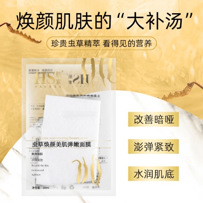 厂家批发蚕丝睡眠面膜化妆护肤品正品批发