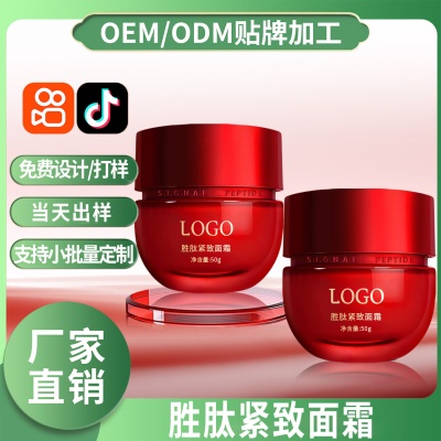 OEM补水保湿面霜定制多肽抗皱红瓶面霜代加工紧致胶原面霜贴牌厂