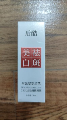 时光凝萃兰花精华油 美白祛斑滋润修护紧致护肤 淡斑焕颜提亮