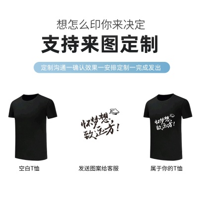 全涤速干圆领宽松短袖T恤男夏定制工作服广告文化衫速干t恤定制