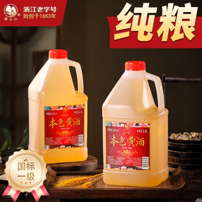 莫干山本色黄酒无焦糖色手工花雕酒正宗浙江老酒5斤桶装家用厨用