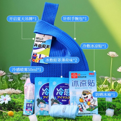 夏季防暑礼物降温大礼包清凉伴手礼套装公司送员工福利小礼品定.