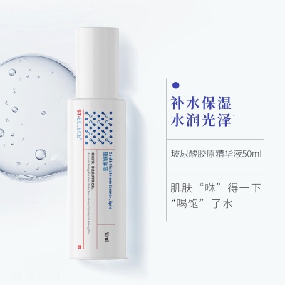 玻尿酸胶原精华液保湿补水提亮肤色收缩毛孔面部精华水光护肤原液