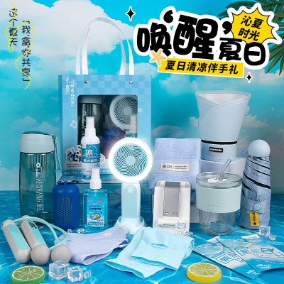 夏日防暑降温清凉礼包员工福利实用小礼品公司团建伴手礼入职礼物