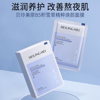 巴宝格原B5积雪草面膜补水保湿面部护肤化妆品面膜批发直播代发厂