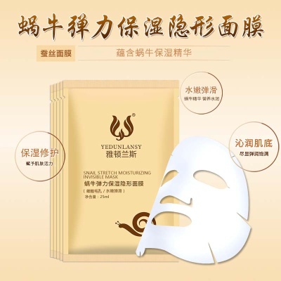 化妆品源头工厂蜗牛弹力保湿面膜盒装 深层补水蚕丝面膜贴批发