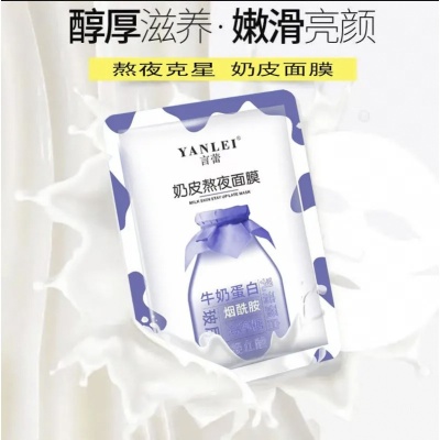 烟酰胺vc奶皮面膜补水保湿正品熬夜修护提亮肤色美肤嫩白男女通用