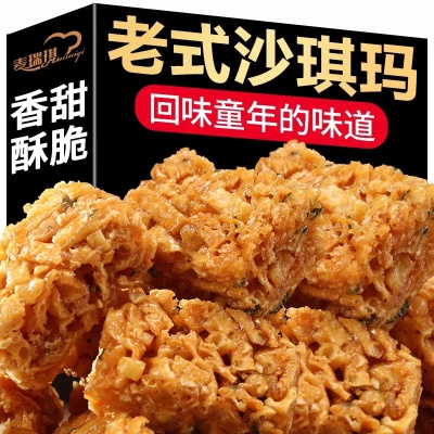 传统糕点酥脆沙琪玛独立小包装休闲零食整箱批发2包