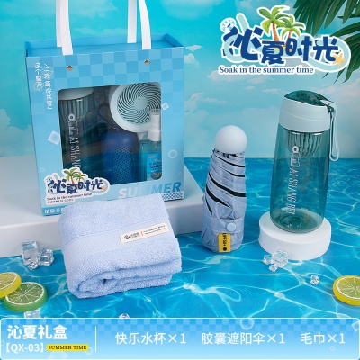 夏日防暑降温清凉礼包员工福利实用小礼品公司团建伴手礼入职礼物