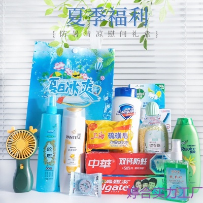 夏季高温企业公司员工福利防暑降温送清凉会议奖品礼品伴手礼套装