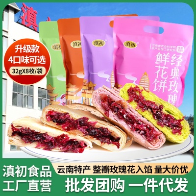 鲜花饼云南特产多口味玫瑰鲜花饼酥饼现烤传统糕点零食面包批发