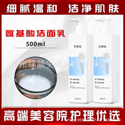 美容院专用洗面奶护肤品泡沫氨基酸洁面乳500ml清洁洗脸洗面奶