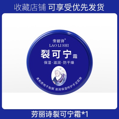 劳丽诗裂可宁霜正品手足脱皮粗糙护手霜防干裂龟裂防冻保湿护肤霜