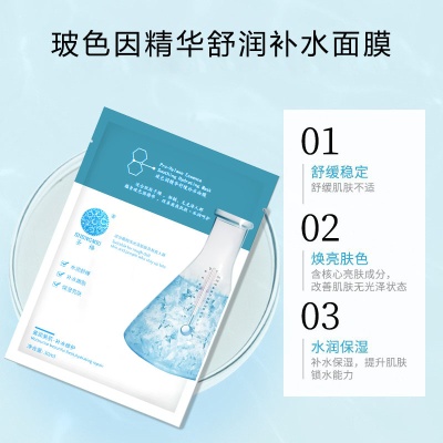 玻色因精华舒润补水面膜十片盒装水润保湿补水面膜美容院护肤批发