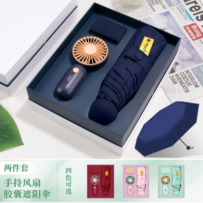 夏季伴手礼风扇雨伞套装公司开业活动礼品送客户周年纪念礼物实用