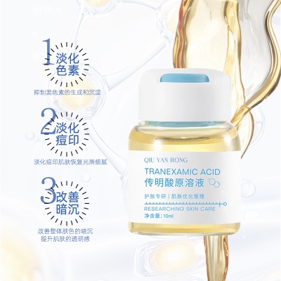秋雁容传明酸精华原液氨甲环酸保湿舒缓焕亮肌肤美容院护肤品oem