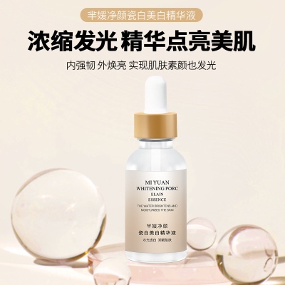 美白水精华液提亮去黄改善暗沉肤色黄皮肤护肤品祛斑分解黑色素