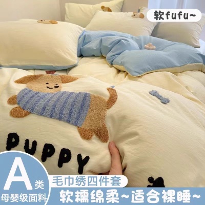 A类床品四件套纯色棉卡通毛巾绣被套亲肤水洗棉学生宿舍可爱套件