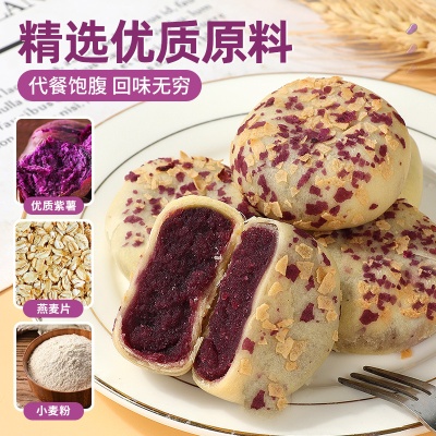 燕麦紫薯饼无蔗糖代餐早餐糕点心无蔗糖粗粮饱腹紫薯饼糕点散装批