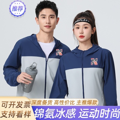 大牌同款轻薄冰感防晒衣定制工作服印字logo运动户外休闲防晒服装