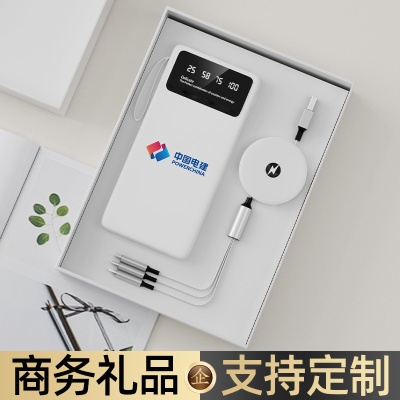 自带线充电宝礼盒套装移动电源礼品定制LOGO送客户员工活动伴手礼