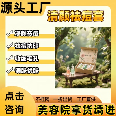 美容院专供祛痘套盒祛痘霜淡化痘坑印修护精华液不挂网护肤品套盒